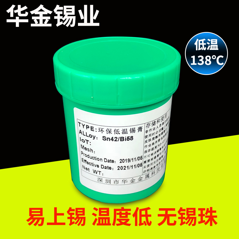 低溫環(huán)保錫膏Sn42Bi58 SMT貼片高活性焊錫漿 LED錫膏低熔點138°