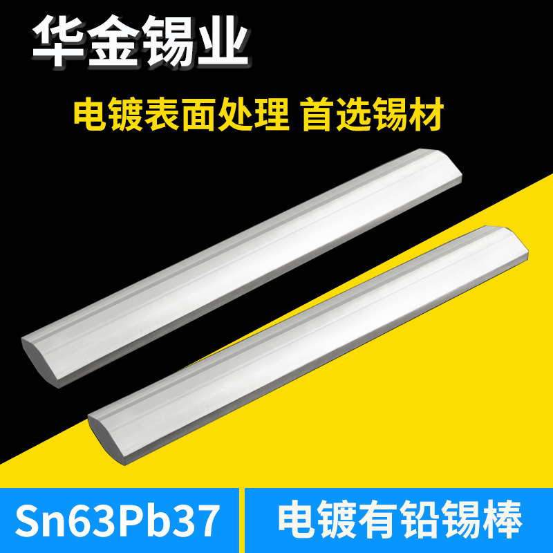 錫棒廠家定制6337電鍍專用陽(yáng)極棒